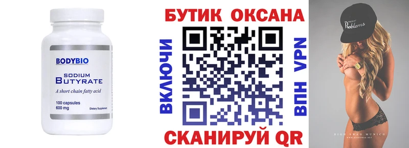 БУТИРАТ BDO 33%  как найти   Касли 